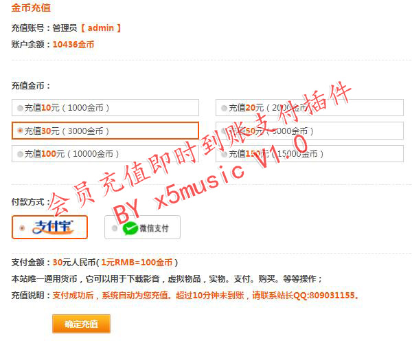 易支付通用充值接口 BY x5music V1.0